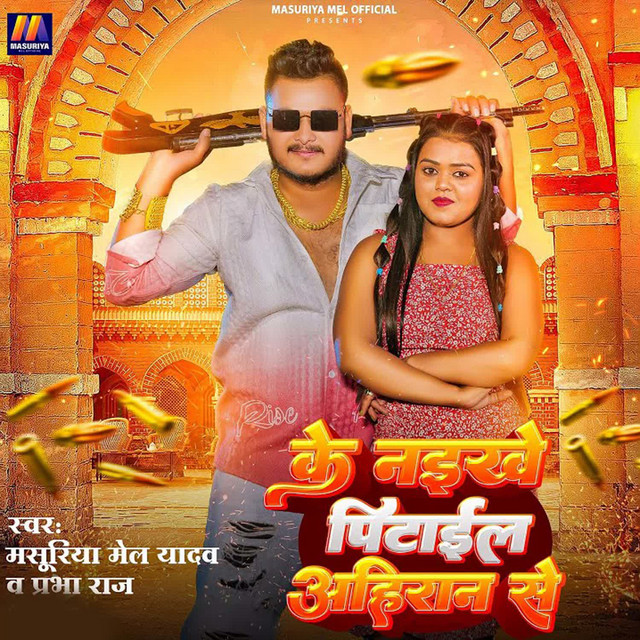 Ke Naikhe Pitail Ahiran Se