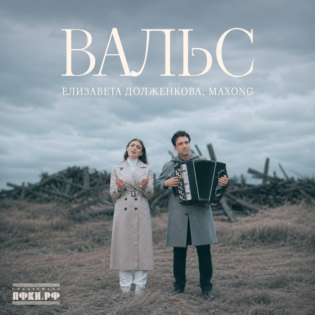 Вальс