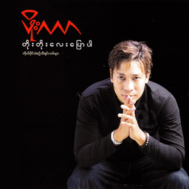 Myaw Lint Chin Ta That Tar