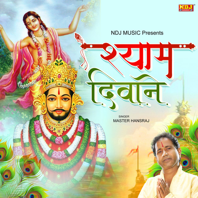 Shyam Deewane