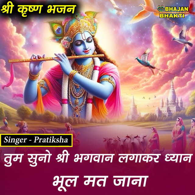 Обкладинка Traditional — Tum Suno Shri Bhagwan Laga Kar Dhyan Bhul Mat Jana Ke Tum Kalyug Mein Aana