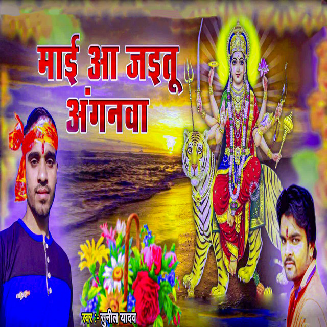 Maai Aa Jaitu Anganwa