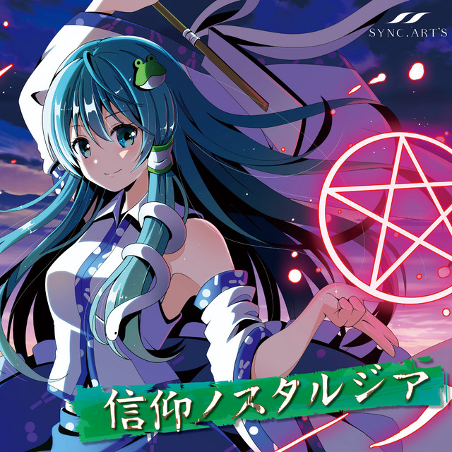 信仰ノスタルジア cover art