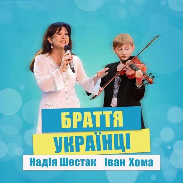 Обкладинка: Браття українці — Іван Хома