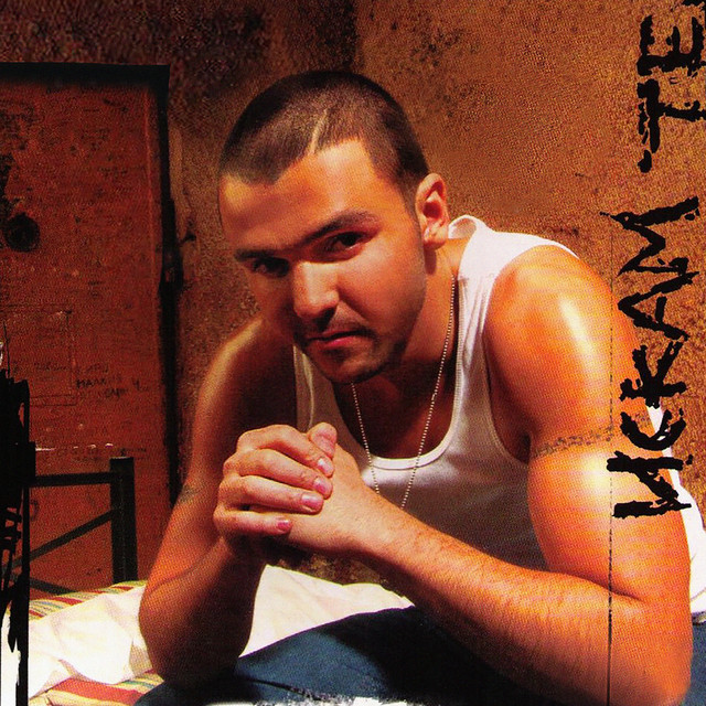 Искам те cover art