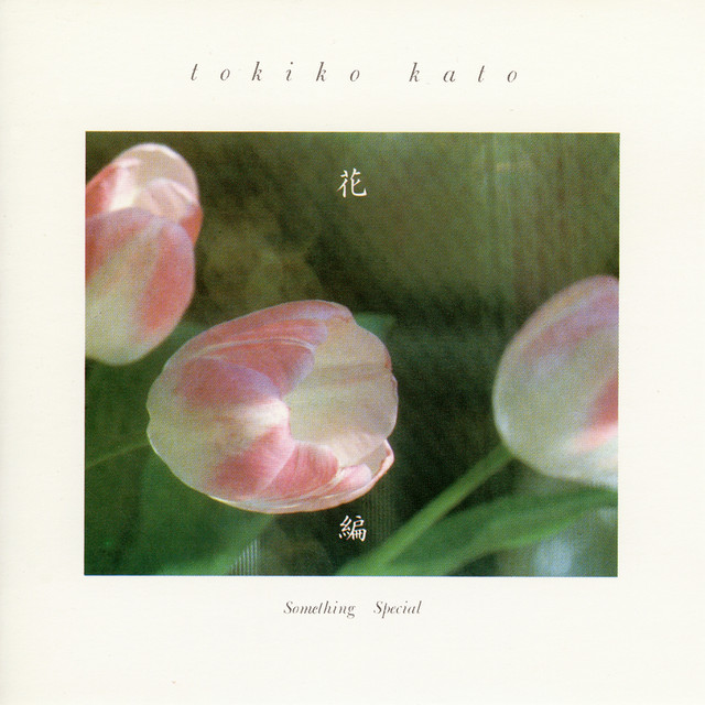 棘あるバラ Song By Tokiko Kato Spotify