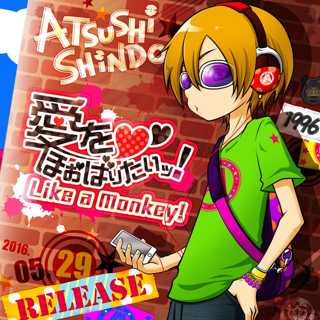 Aiwo hoobaritai! ~Like a Monkey!~ cover