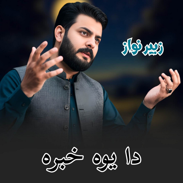 Da Yawa Khabara album image
