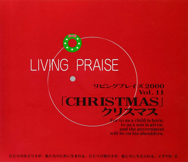 リビングプレイズ (Vol.11 CHRISTMAS クリスマス) cover art