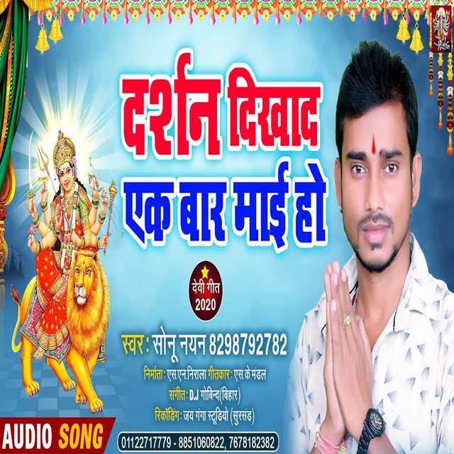 Darshan Dikhad Ek Bar Mai Ho