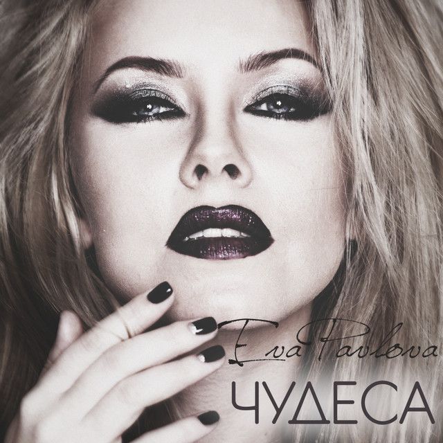 Обкладинка: Chudesa - Original Mix — Eva Pavlova