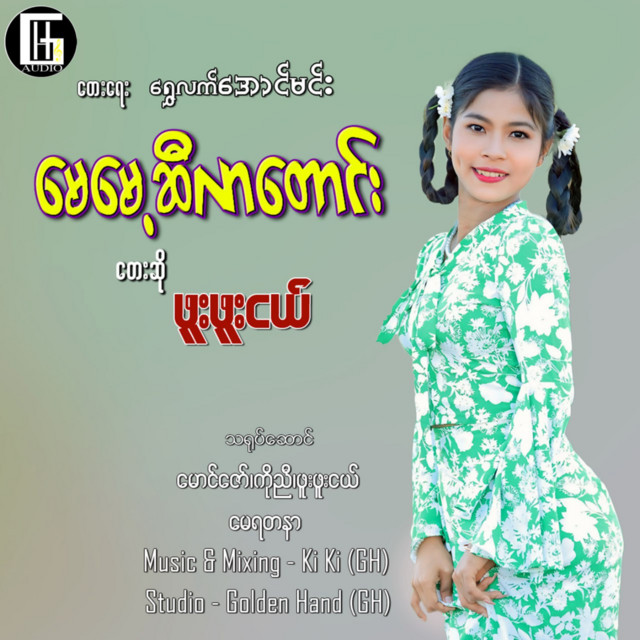 Phuu Phuu Nge