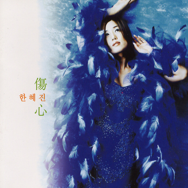 상심 cover