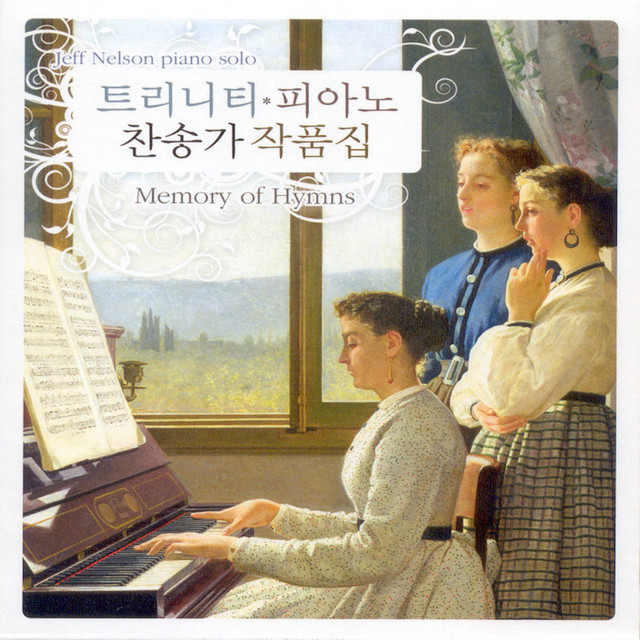 트리니티 피아노 찬송가 작품집 cover art