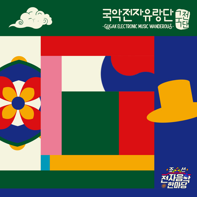 Lion Dance (feat. Lee Na Yeon)
