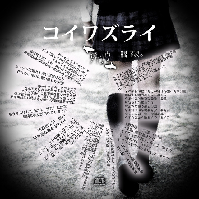 コイワズライ Single By ジグソウ Spotify