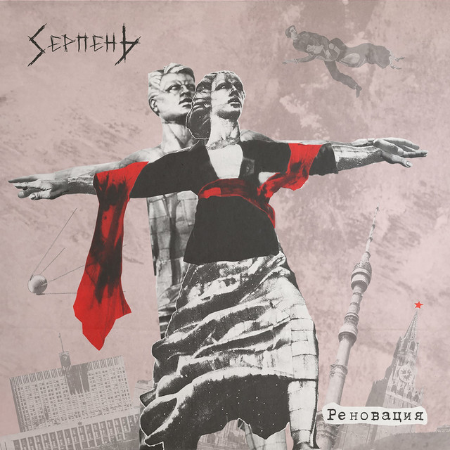 Реновация cover art