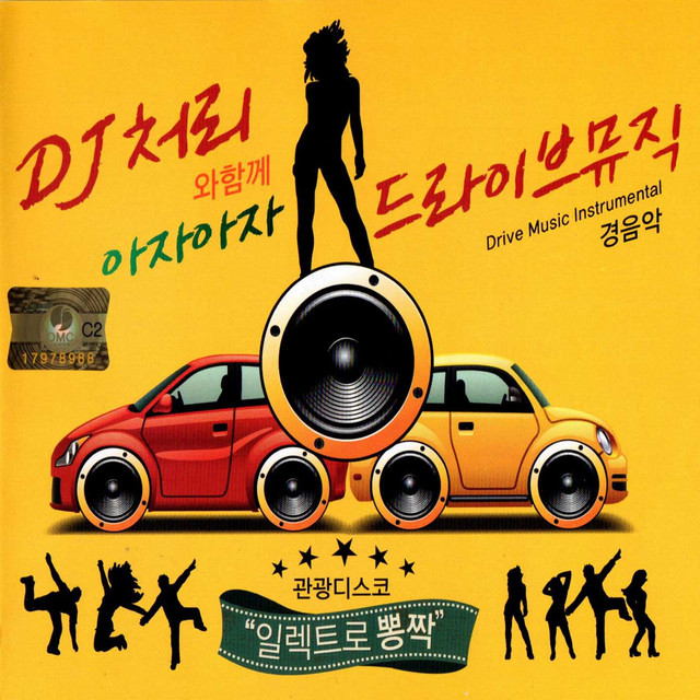 DJ Chully's Drive Music Inst.