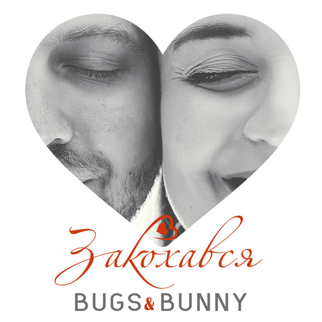 Обкладинка: Закохався — Bugs & Bunny