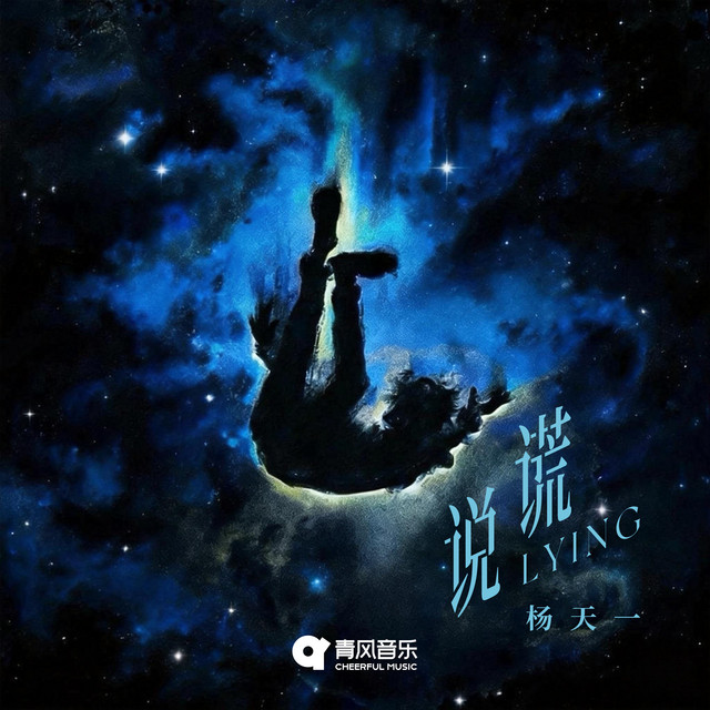 LYING - Single by 杨天一 | Spotify