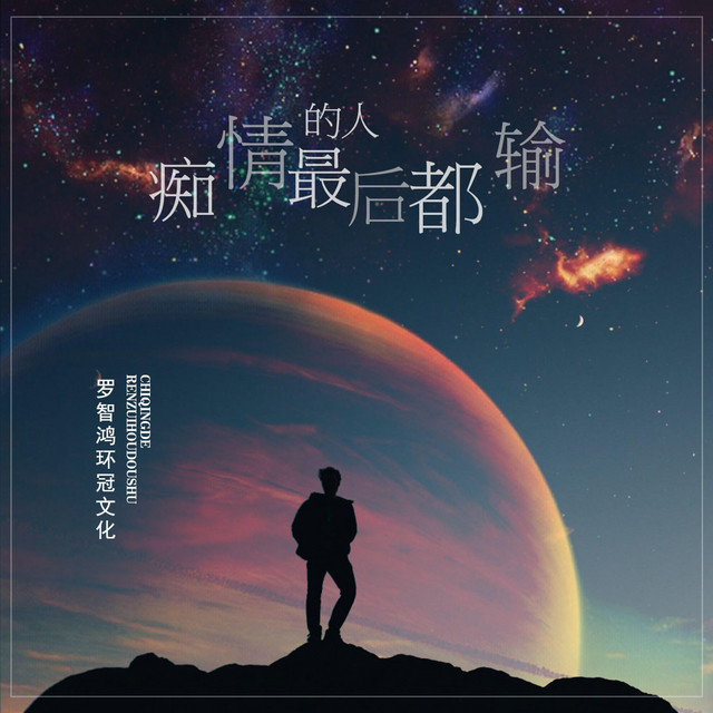 罗智鸿