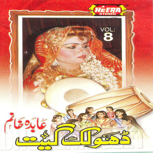 Dholak Geet, Vol. 8 cover art