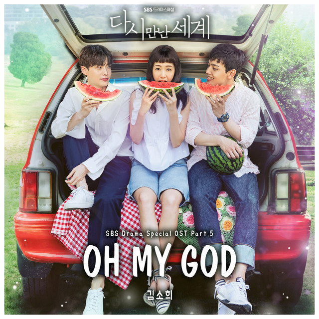 다시 만난 세계 Pt. 5 Original Television Soundtrack