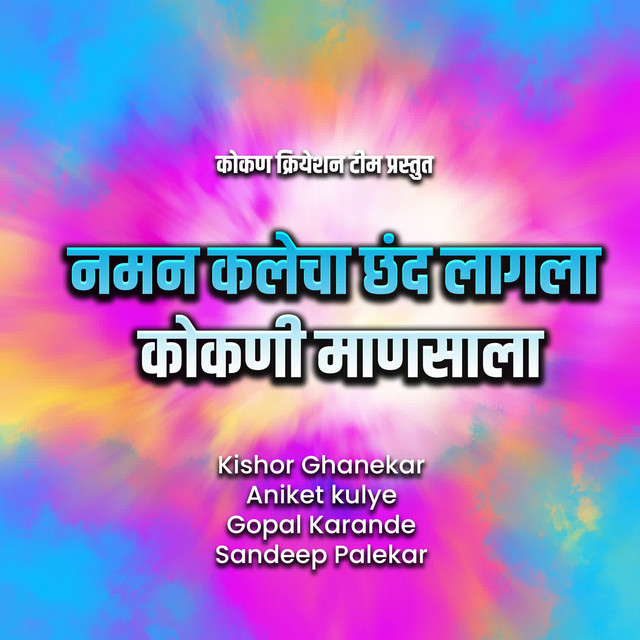 Kishor Ghanekar