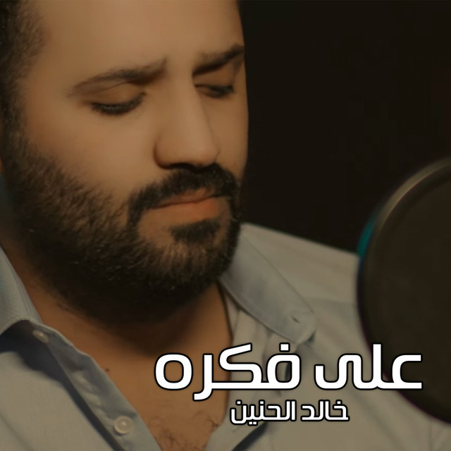 على فكره