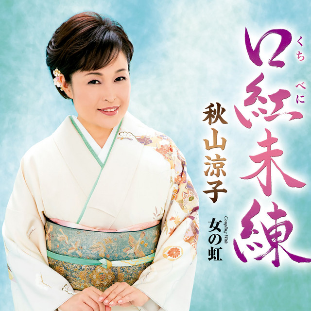 口紅未練 cover
