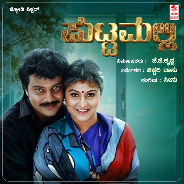 Onde Ondu Haadu cover art
