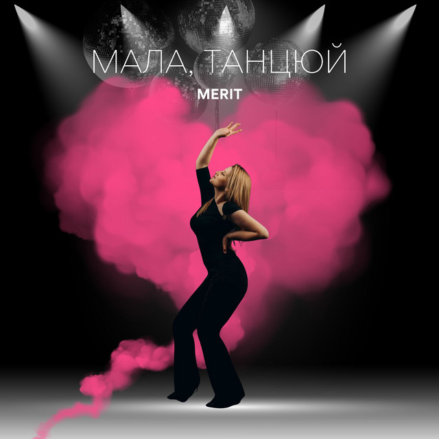 Обкладинка: Мала, танцюй — MERIT