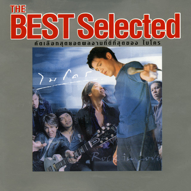 The Best Selected Rock In Love cover art