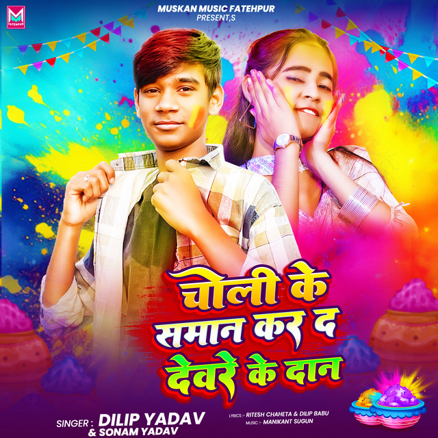 Choli Ke Saman Kar D Devre Ke Dan