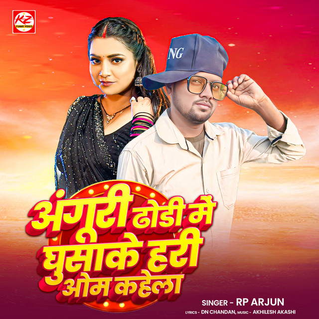 Anguri Dhori Me Ghusake Hari Om Kahela