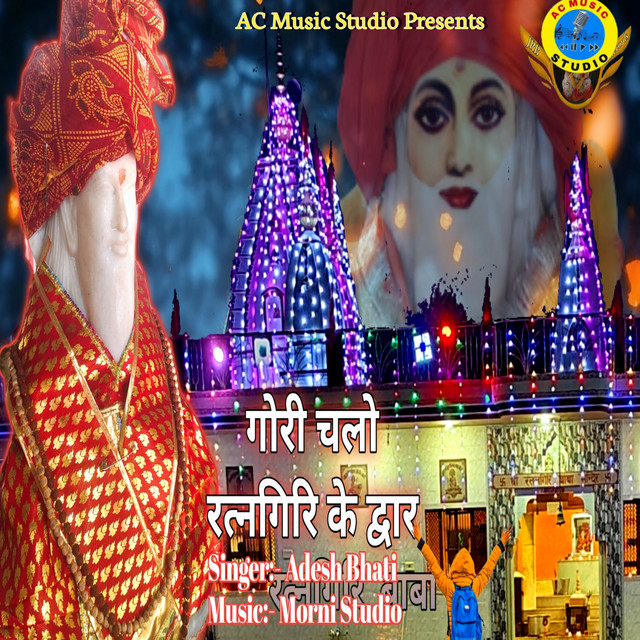 Gori Chalo Ratangiri Ke Dham