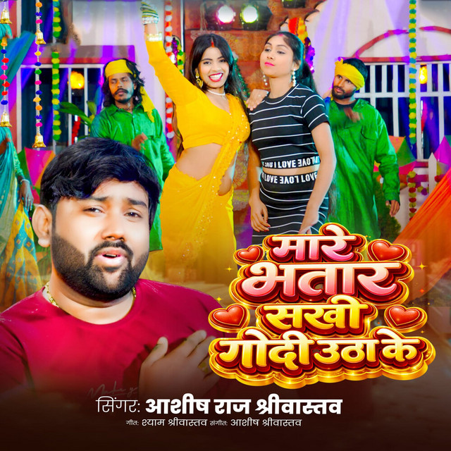 Mare Bhatar Sakhi Godi Utha Ke