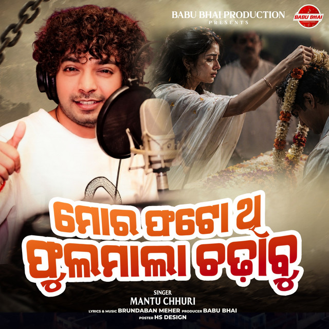 Mor Photo Thi Fulamala Chadhabu album image
