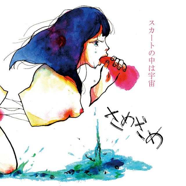 スカートの中は宇宙 cover art