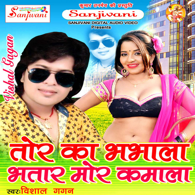 Tor Ka Bha Bhala Bhatar Mor Kamala cover art