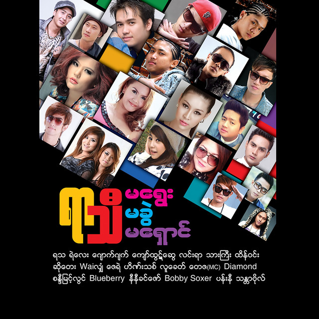 Ta Phyat Phyat Kyway Tae Saung