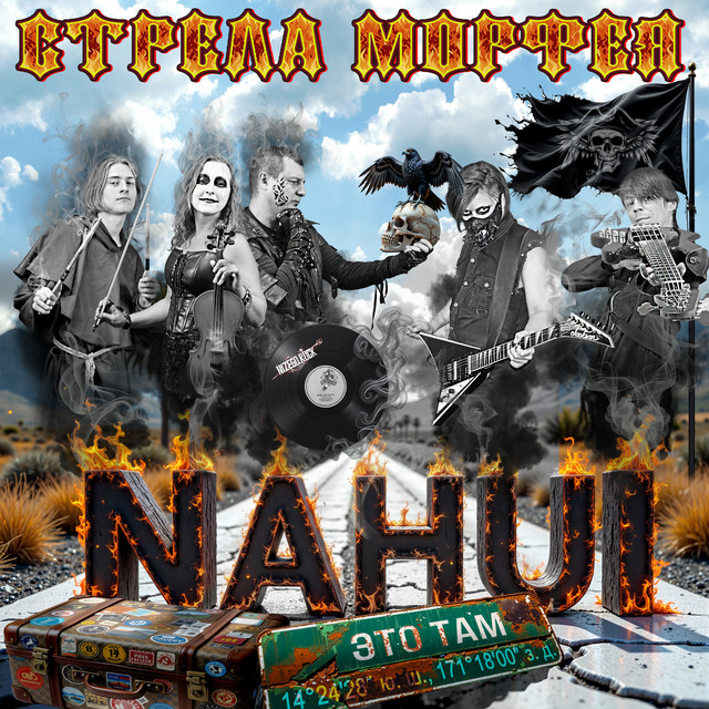 NAHUI это там! cover