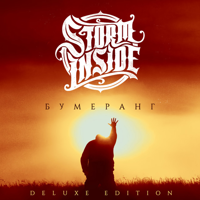 Бумеранг (Deluxe) cover art