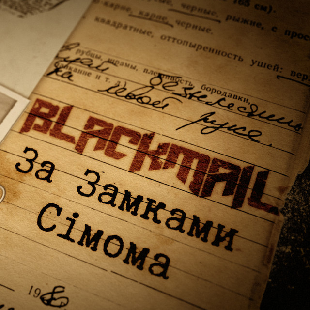 Обкладинка: За Замками Сімома — Blackmail