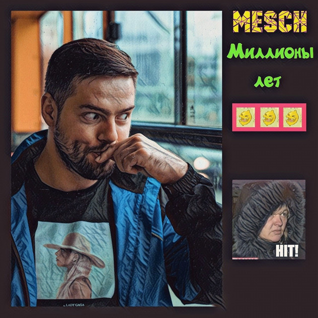 Обкладинка: Миллионы лет — Mesch