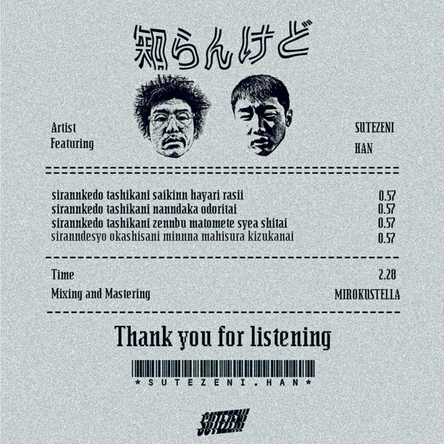 知らんけど (feat. HAN)