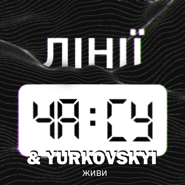 Обкладинка: Живи — ЛІНІЇ ЧАСУ & YURKOVSKYI