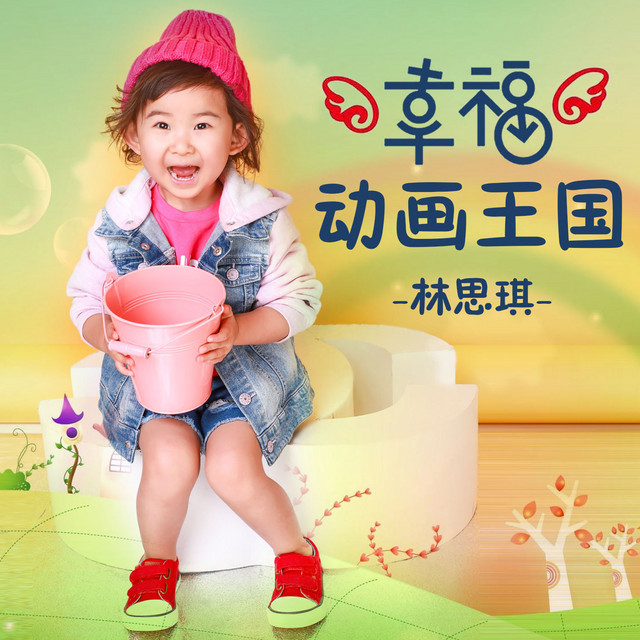 林思琪