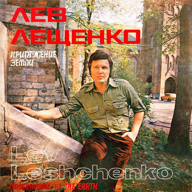 Притяжение земли cover art