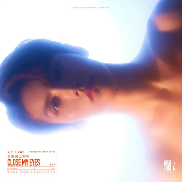 黑夜闭上双眼 (Close My Eyes)
